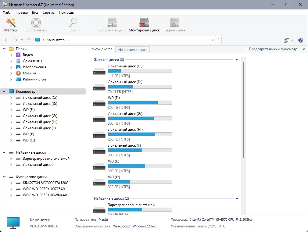 Программный интерфейс Hetman Uneraser Home Office Unlimited Edition 6.7 RePack (& Portable) by TryRooM [Multi Ru]