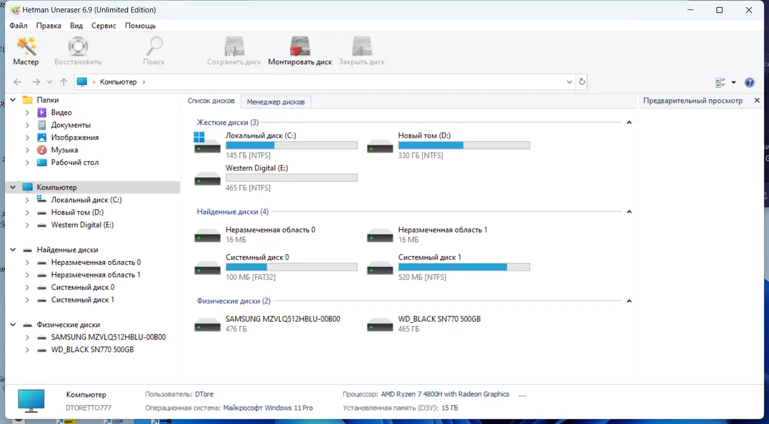 Программный интерфейс Hetman Uneraser Unlimited Edition 6.9 RePack (& Portable) by elchupacabra [Multi Ru]