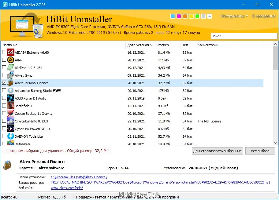 Программный интерфейс HiBit Uninstaller 2.7.35 + Portable (DC 07.01.2022) [Multi Ru]