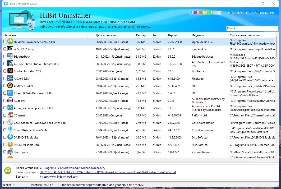 Программный интерфейс HiBit Uninstaller 3.1.20 RePack (& Portable) by Dodakaedr [Multi Ru]