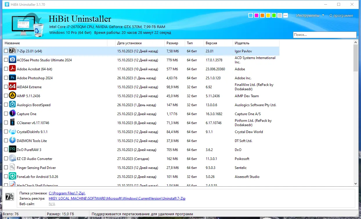 Программный интерфейс HiBit Uninstaller 3.1.70 RePack (& Portable) by Dodakaedr [Multi Ru]