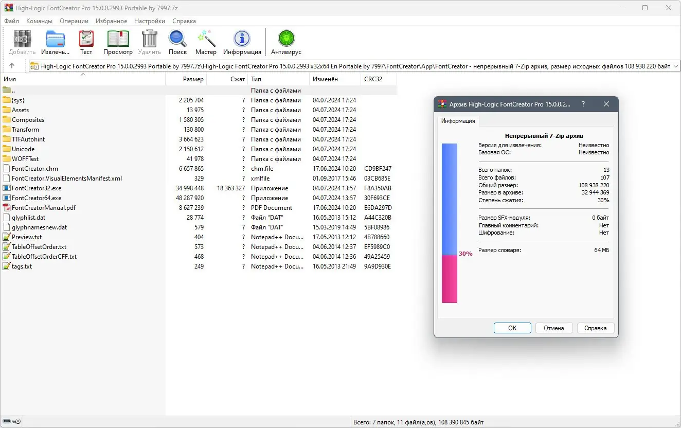 Программный интерфейс High-Logic FontCreator Professional 15.0.0.2993 Portable by 7997 [En]
