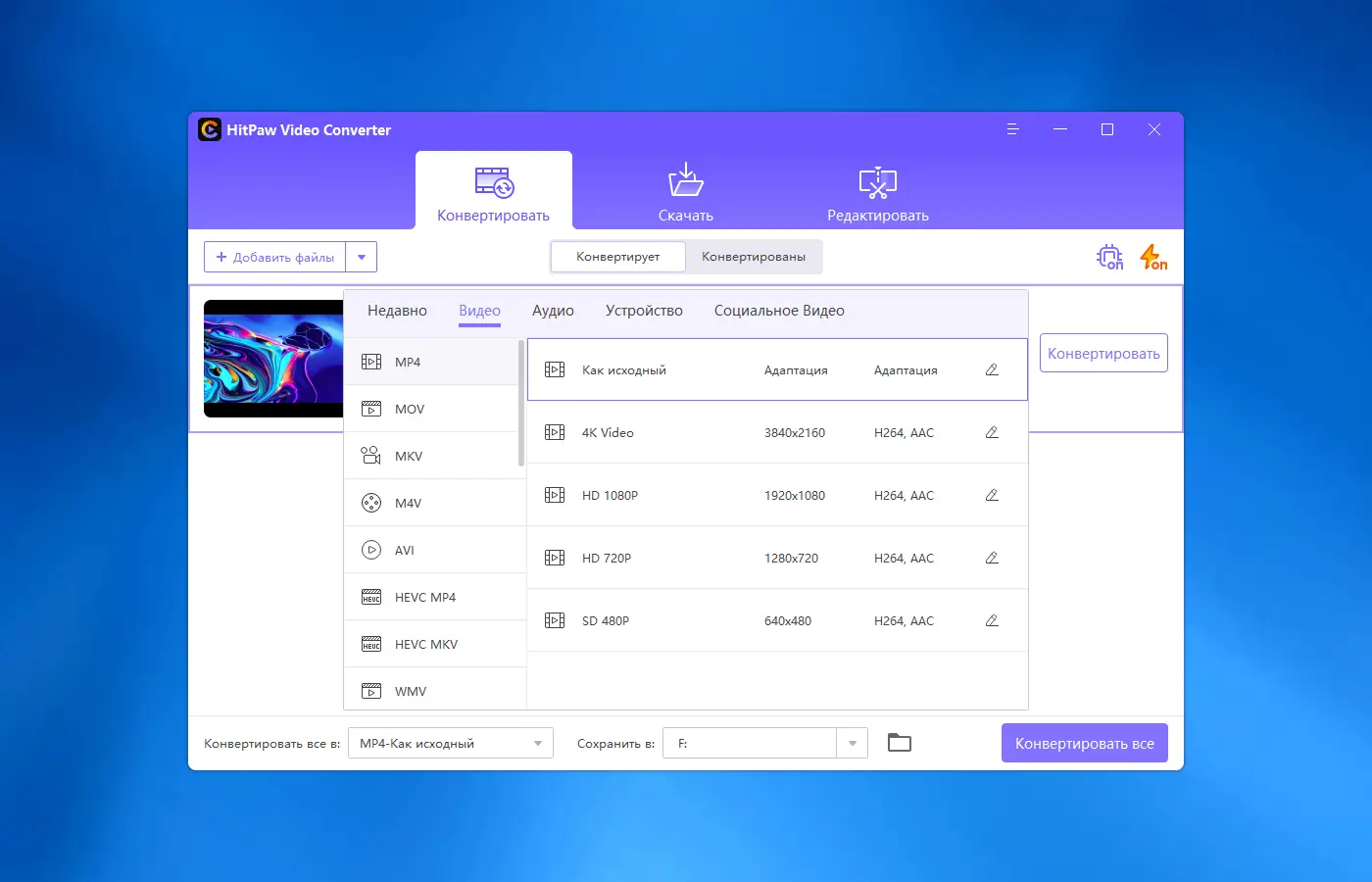 Программный интерфейс HitPaw Video Converter 2.4.2.1 RePack (& Portable) by elchupacabra [Multi Ru]