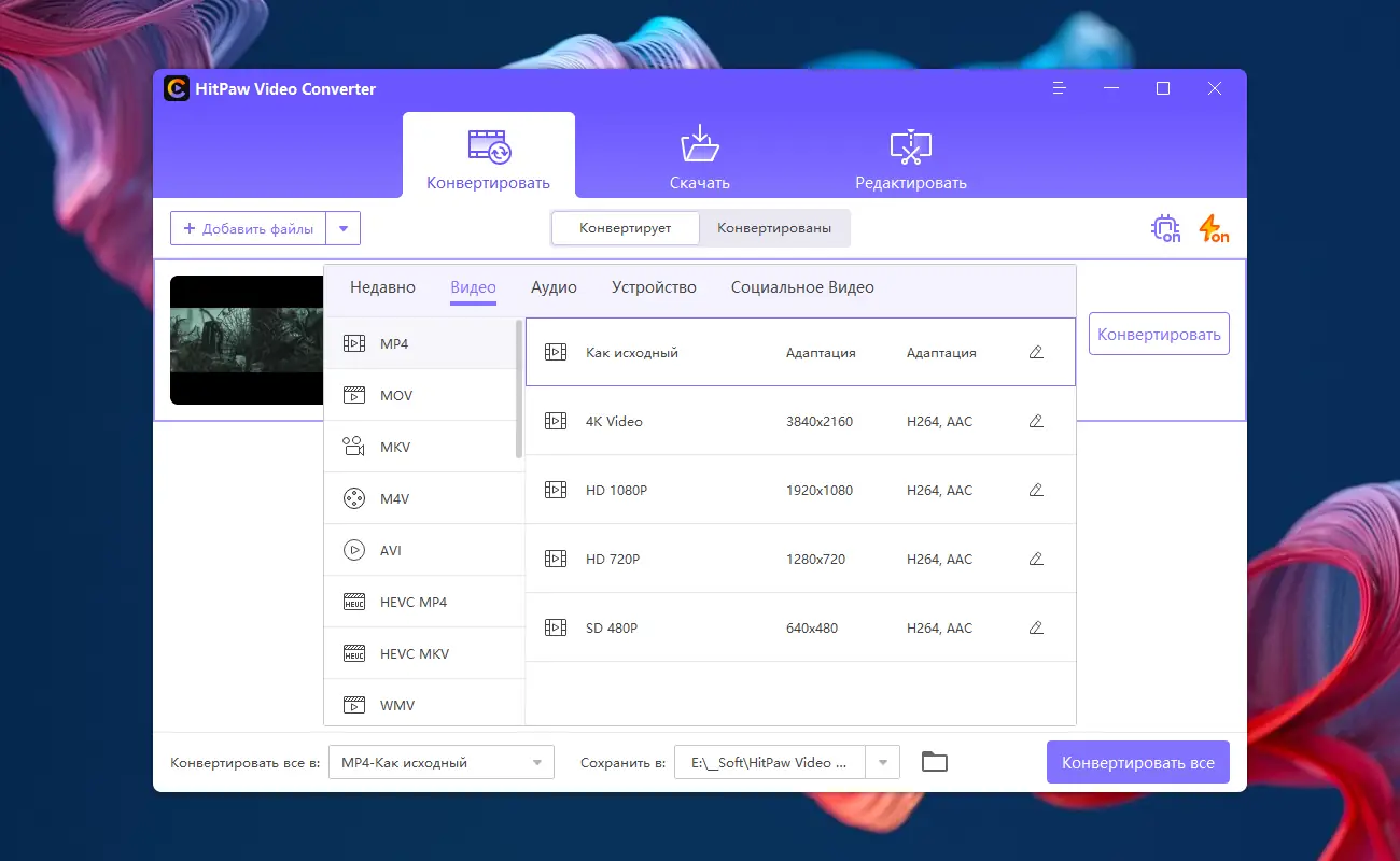 Программный интерфейс HitPaw Video Converter 2.4.3.2 RePack (& Portable) by elchupacabra [Multi Ru]