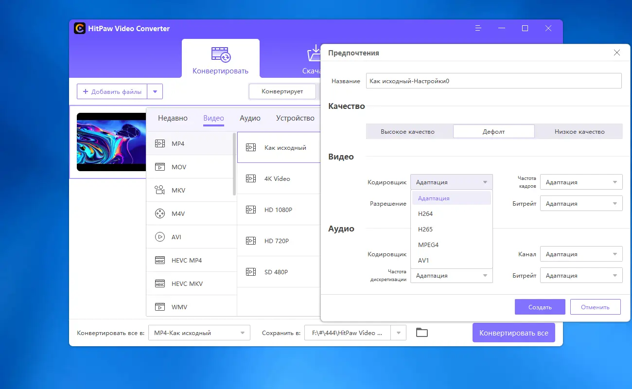 Программный интерфейс HitPaw Video Converter 2.4.4.3 RePack (& Portable) by elchupacabra [Multi Ru]
