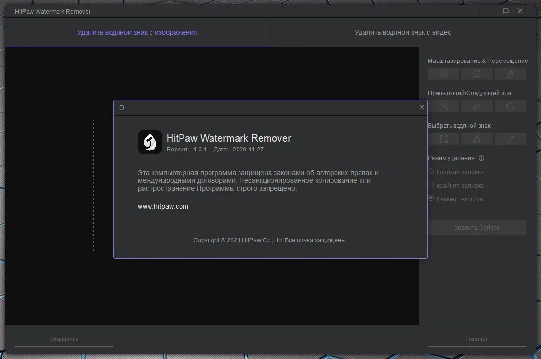 Программный интерфейс HitPaw Watermark Remover 1.2.1.1 (2021) PC Repack & Portable by TryRooM