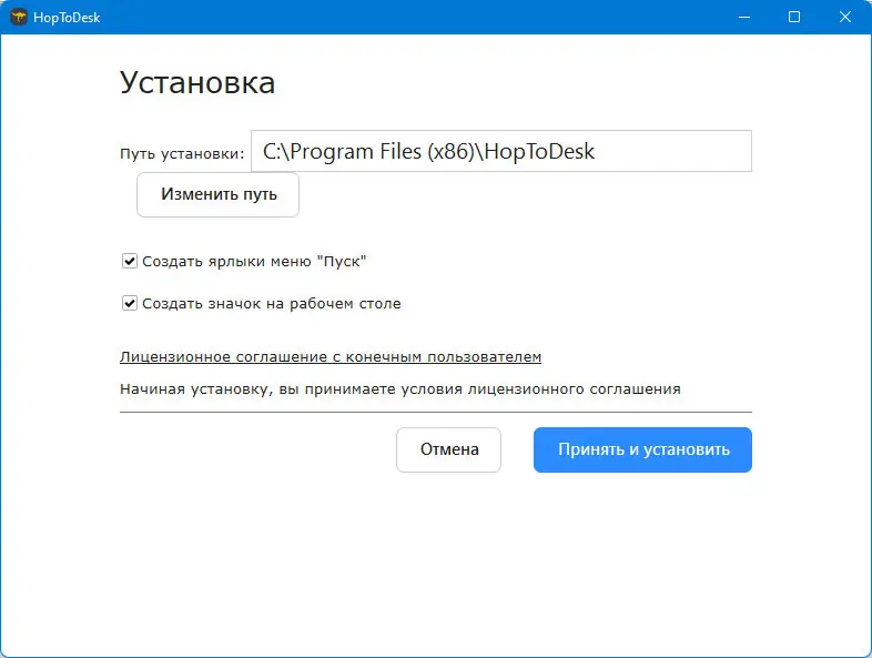 Программный интерфейс HopToDesk 1.41.9.0 Portable + Install [Multi Ru]