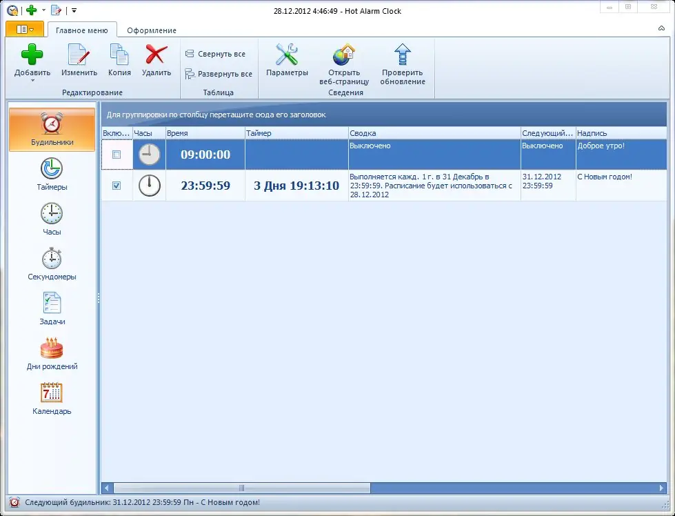 Программный интерфейс Hot Alarm Clock 3.1.0.0 [Мульти Рус.]