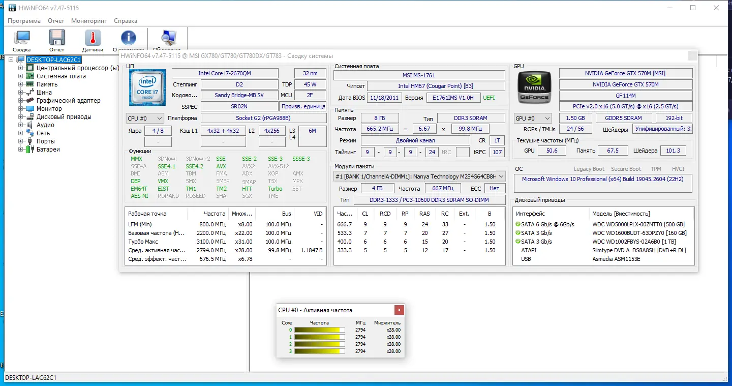Программный интерфейс HWiNFO 7.47 Build 5115 Beta Portable [Multi Ru]