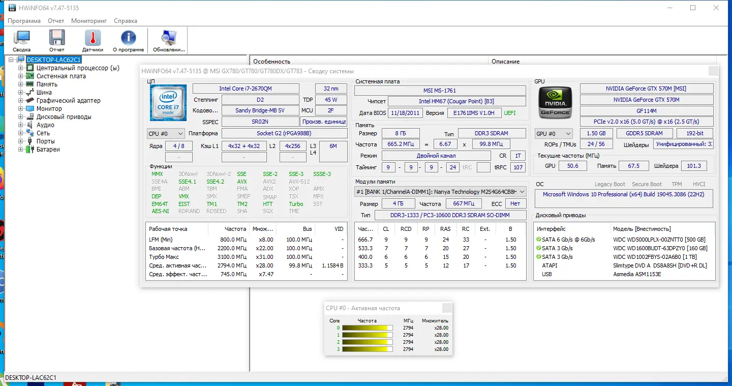 Программный интерфейс HWiNFO 7.47 Build 5135 Beta Portable [Multi Ru]