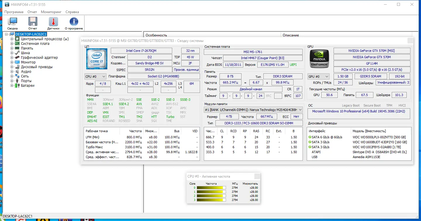 Программный интерфейс HWiNFO 7.51 Build 5155 Beta Portable [Multi Ru]