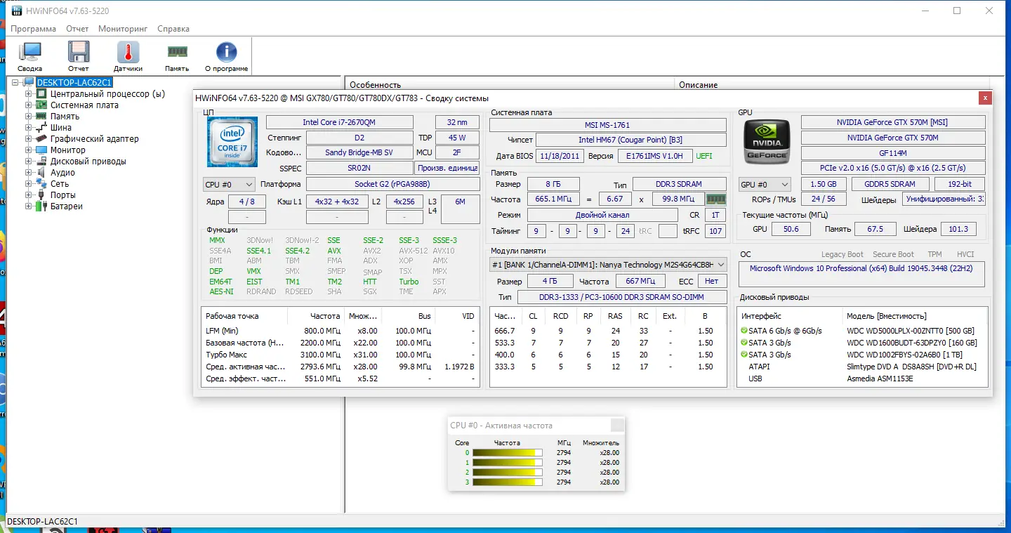 Программный интерфейс HWiNFO 7.63 Build 5220 Beta Portable [Multi Ru]