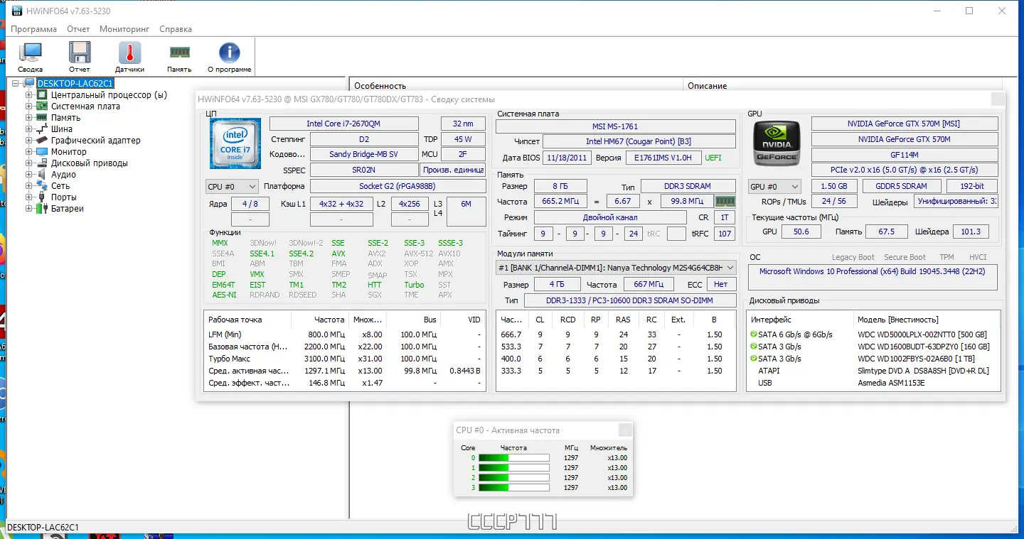 Программный интерфейс HWiNFO 7.63 Build 5230 Beta Portable [Multi Ru]