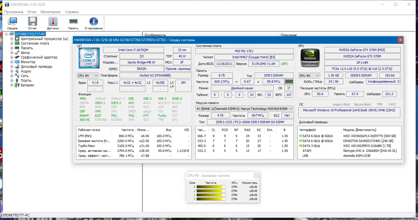 Программный интерфейс HWiNFO 7.65 Build 5250 Beta Portable [Multi Ru]