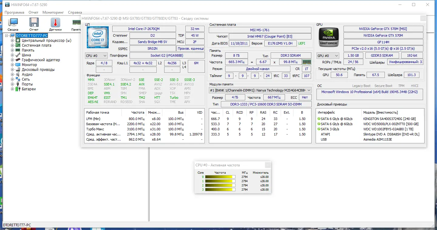 Программный интерфейс HWiNFO 7.67 Build 5290 Beta Portable [Multi Ru]