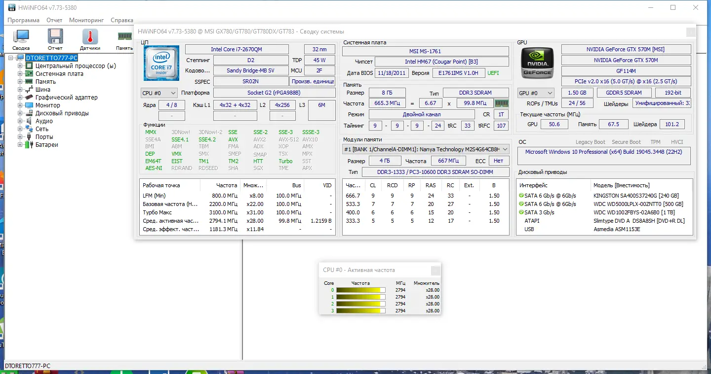 Программный интерфейс HWiNFO 7.73 Build 5380 Beta Portable [Multi Ru]