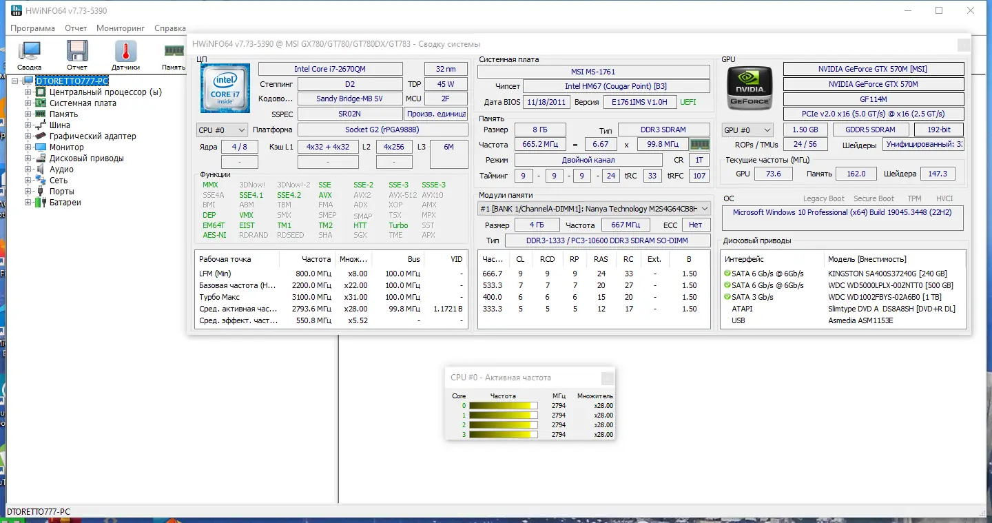 Программный интерфейс HWiNFO 7.73 Build 5390 Beta Portable [Multi Ru]