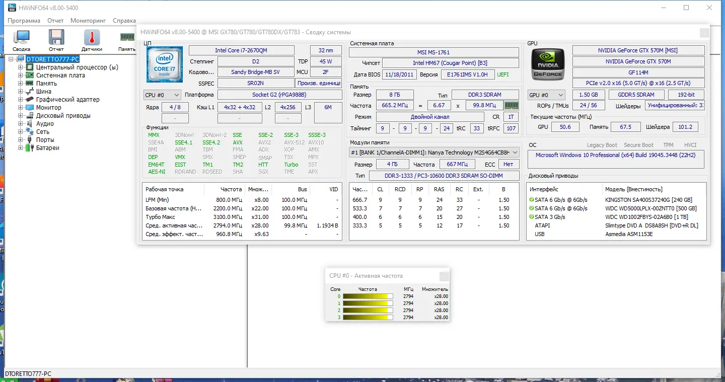 Программный интерфейс HWiNFO 8.00 Build 5400 + Portable (28.03.2024) [Multi Ru]