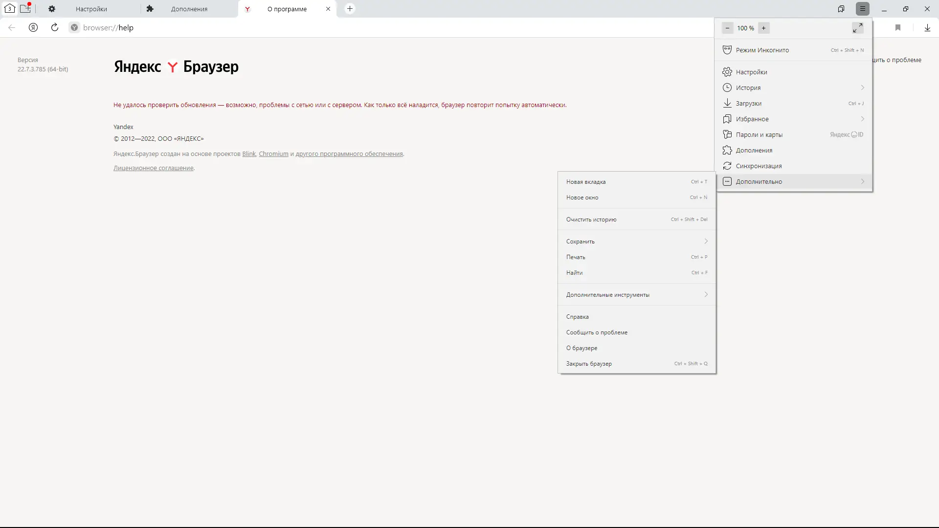 Программный интерфейс Яндекс.Браузер 22.7.3.784 (x32) 22.7.3.785 (x64) Portable by Cento8 [Ru]