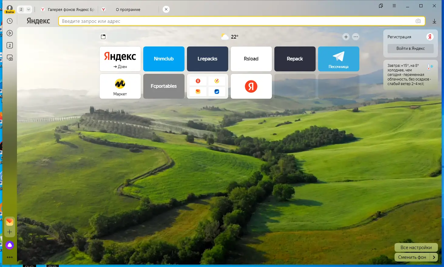 Программный интерфейс Яндекс.Браузер 23.5.2.591 (x32) 23.5.2.595 (x64) [Multi Ru]