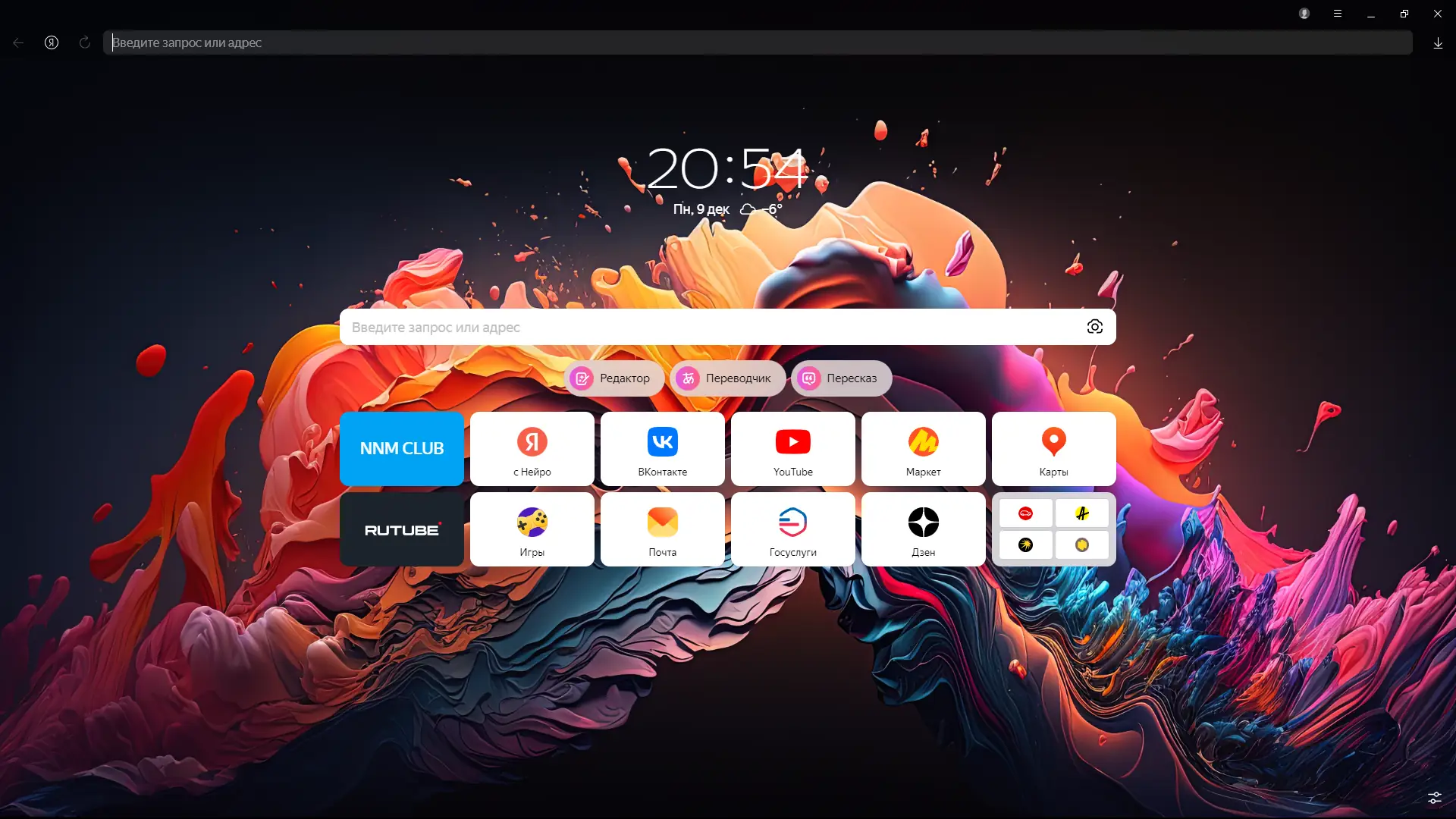 Программный интерфейс Яндекс Браузер 24.12.0.1807 (x32) 24.12.0.1810 (x64) [Multi Ru]