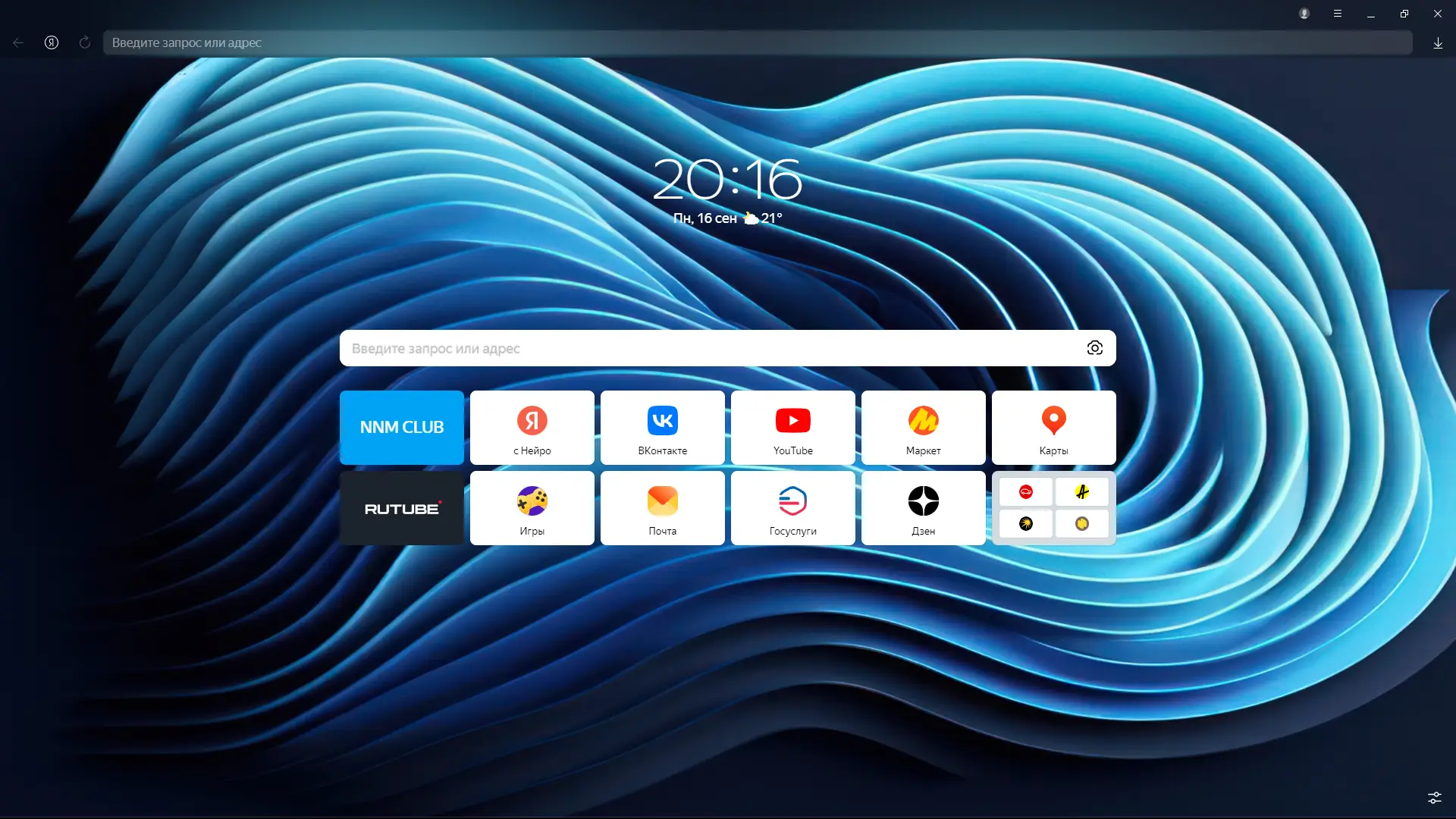 Программный интерфейс Яндекс.Браузер 24.7.3.1191 (x32) 24.7.3.1190 (x64) [Multi Ru]