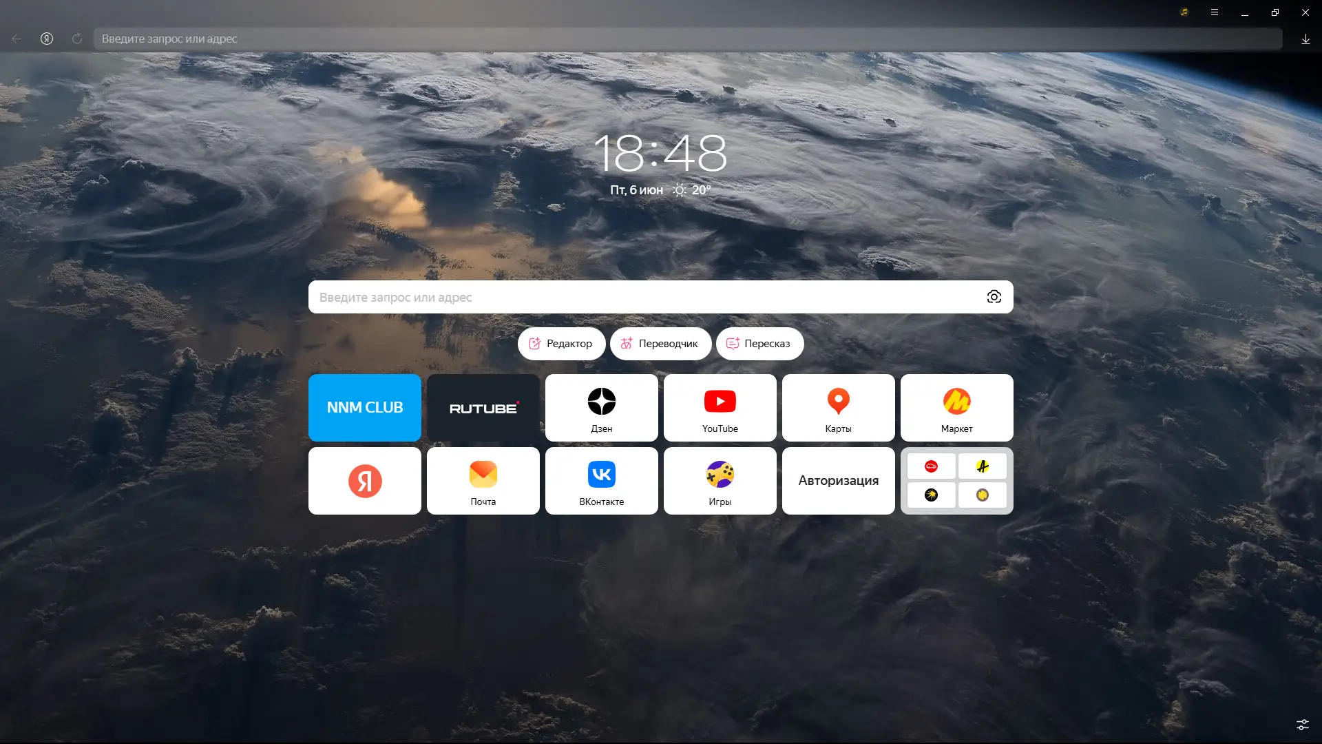 Программный интерфейс Яндекс Браузер 25.4.4.544 (x32) 25.4.4.543 (x64) [Multi Ru]