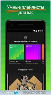 Программный интерфейс Яндекс.Музыка v2022.07.3 Mod (2022) Android