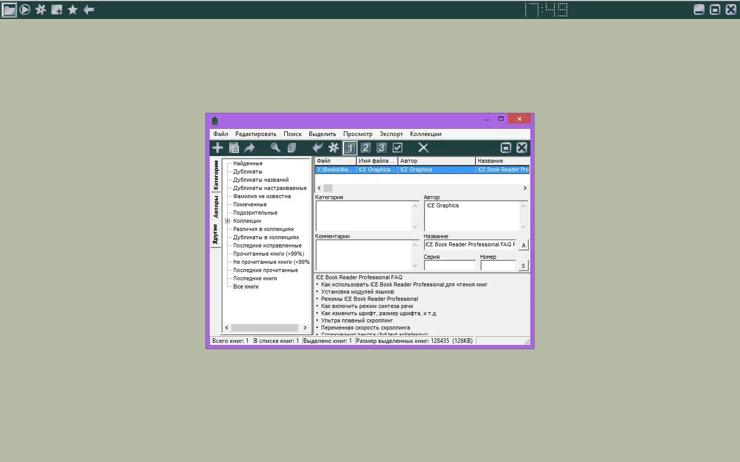 Программный интерфейс ICE Book Reader Professional 9.5.4 + Lang Pack + Skin Pack (2016) Multi Русский