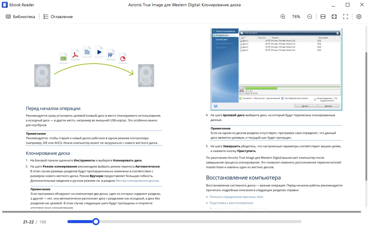 Программный интерфейс IceCream Ebook Reader Pro 6.32 RePack (& Portable) by TryRooM [Multi Ru]
