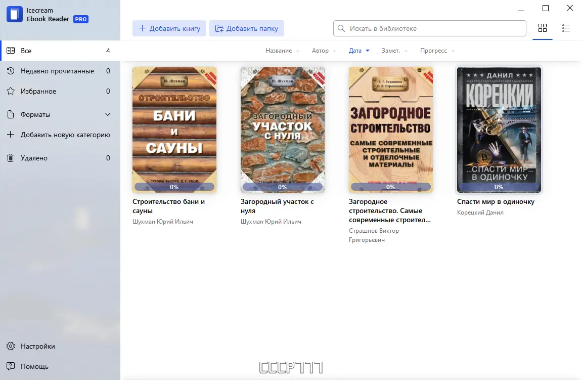 Программный интерфейс IceCream Ebook Reader Pro 6.33 RePack (& Portable) by TryRooM [Multi Ru]