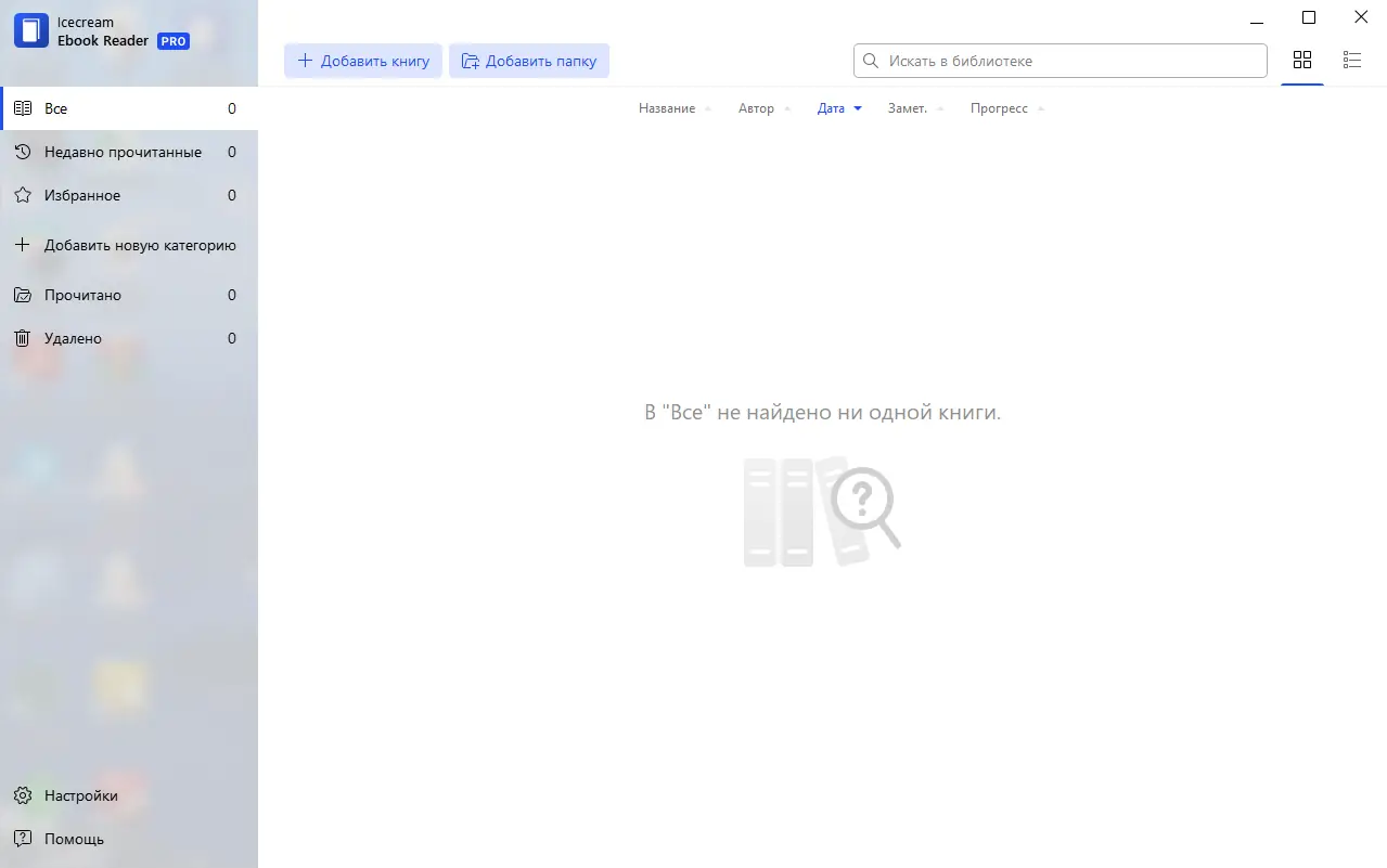 Программный интерфейс IceCream Ebook Reader Pro 6.46 RePack (& Portable) by TryRooM [Multi Ru]