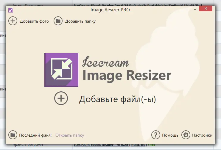 Программный интерфейс Icecream Image Resizer Pro 2.13 [Multi Ru]