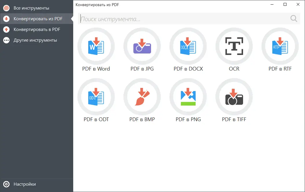 Программный интерфейс Icecream PDF Candy Desktop Pro 2.93 RePack (& Portable) by elchupacabra [Multi Ru]