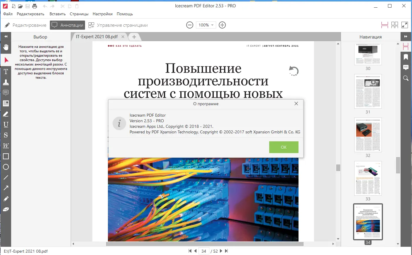 Программный интерфейс Icecream PDF Editor PRO 2.53 RePack (& Portable) by elchupacabra [Multi Ru]