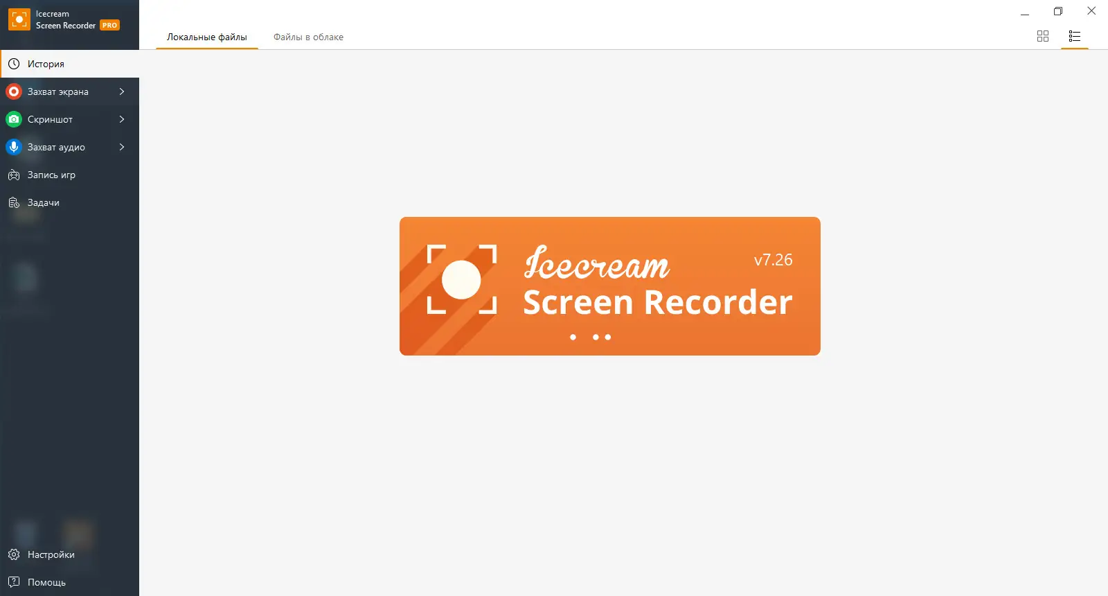 Программный интерфейс Icecream Screen Recorder PRO 7.26 [Multi Ru]