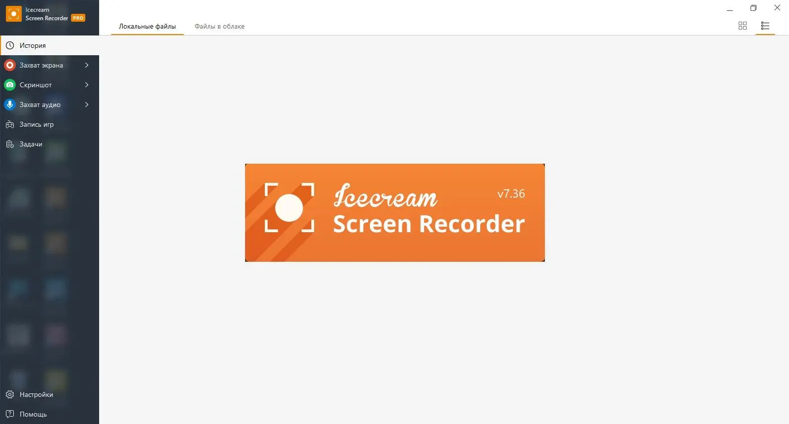 Программный интерфейс Icecream Screen Recorder PRO 7.36 [Multi Ru]