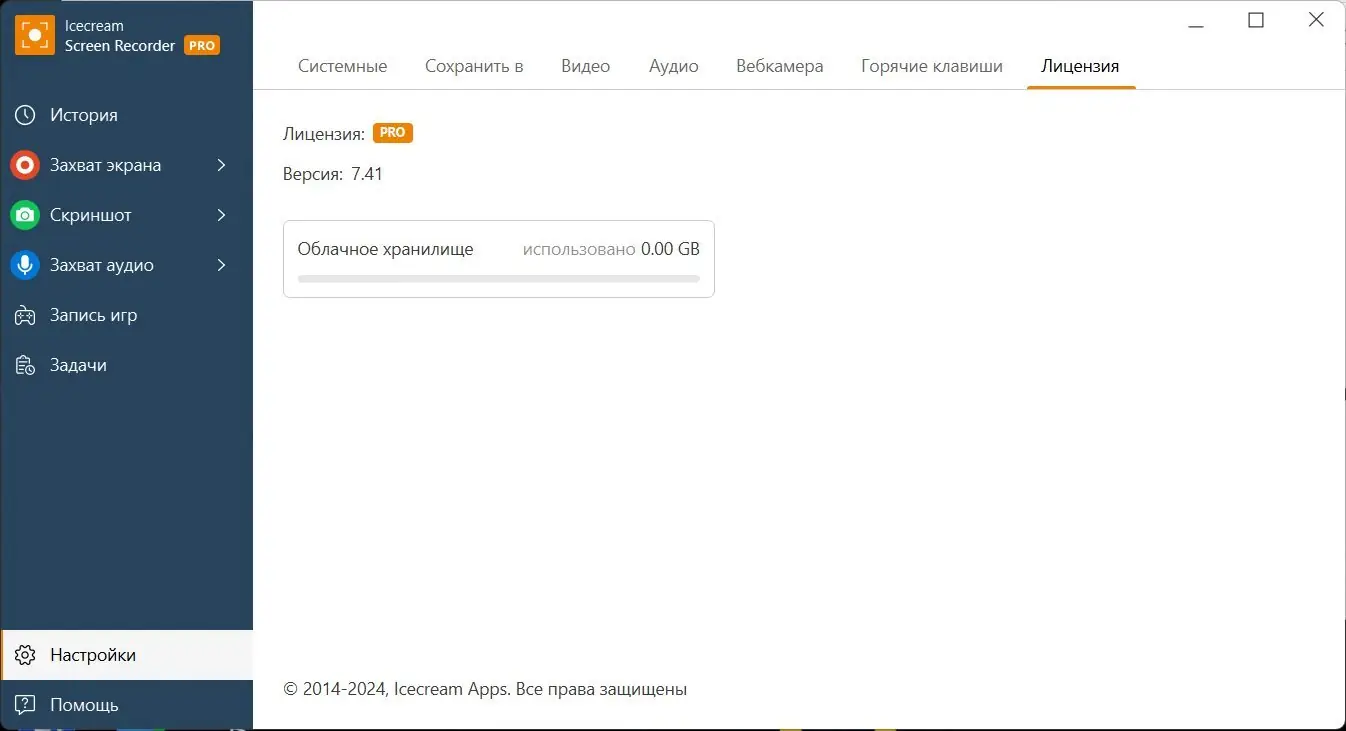 Программный интерфейс Icecream Screen Recorder Pro 7.41 (x64) Portable by 7997 [Multi Ru]
