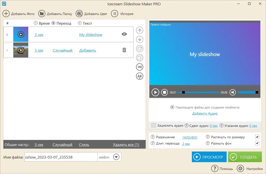 Программный интерфейс Icecream Slideshow Maker PRO 4.10 RePack (& Portable) by TryRooM [Multi Ru]