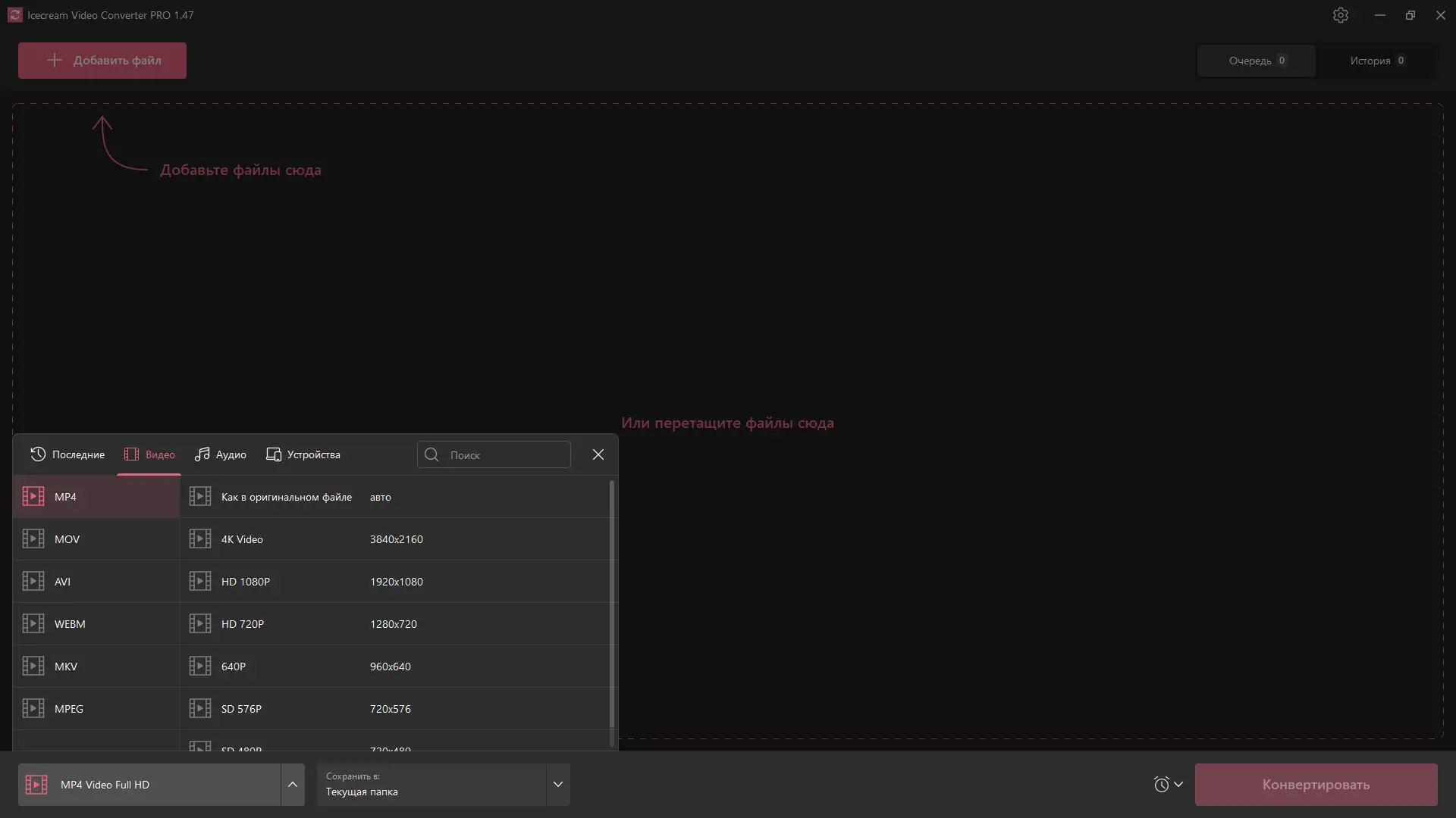 Программный интерфейс Icecream Video Converter Pro 1.47 RePack (& Portable) by elchupacabra Multi Ru]