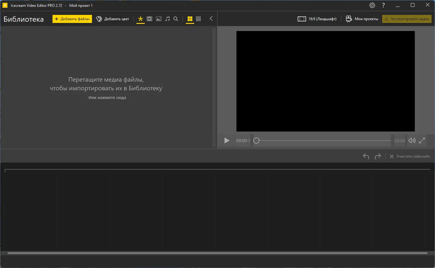 Программный интерфейс Icecream Video Editor Pro 2.72 RePack (& Portable) by TryRooM [Multi Ru]