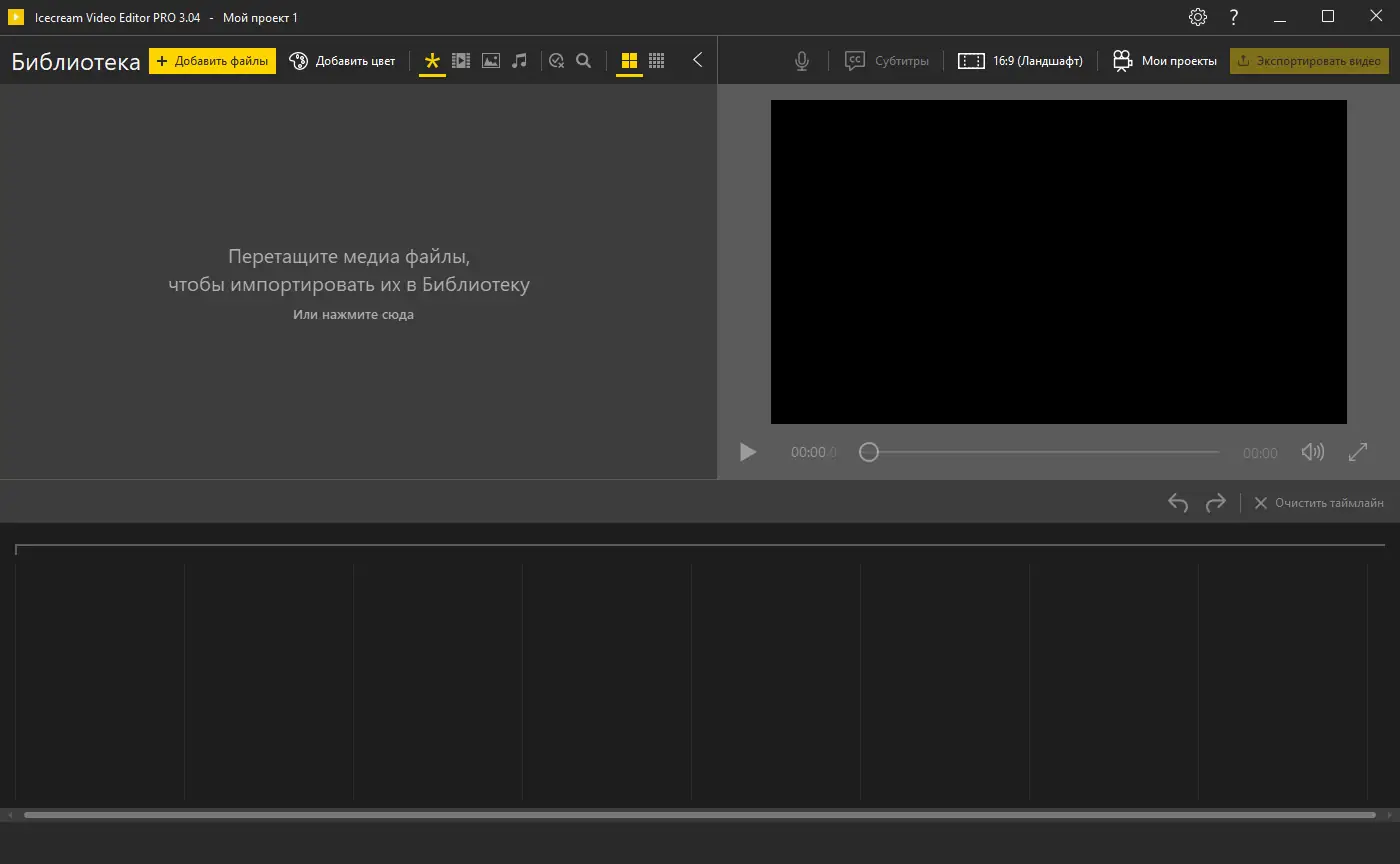 Программный интерфейс Icecream Video Editor Pro 3.04 RePack (& Portable) by TryRooM [Multi Ru]