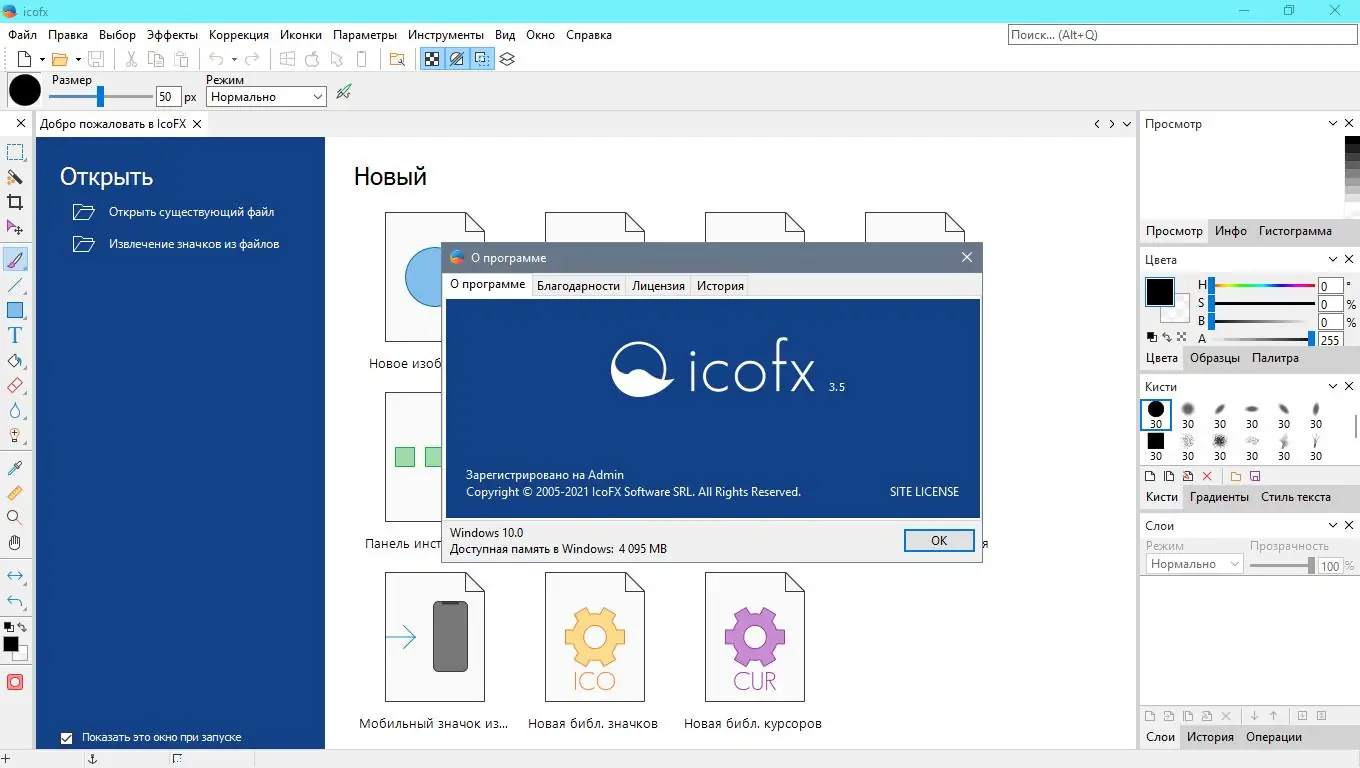 Программный интерфейс IcoFX 3.7.1 (2022) PC RePack & Portable by TryRooM