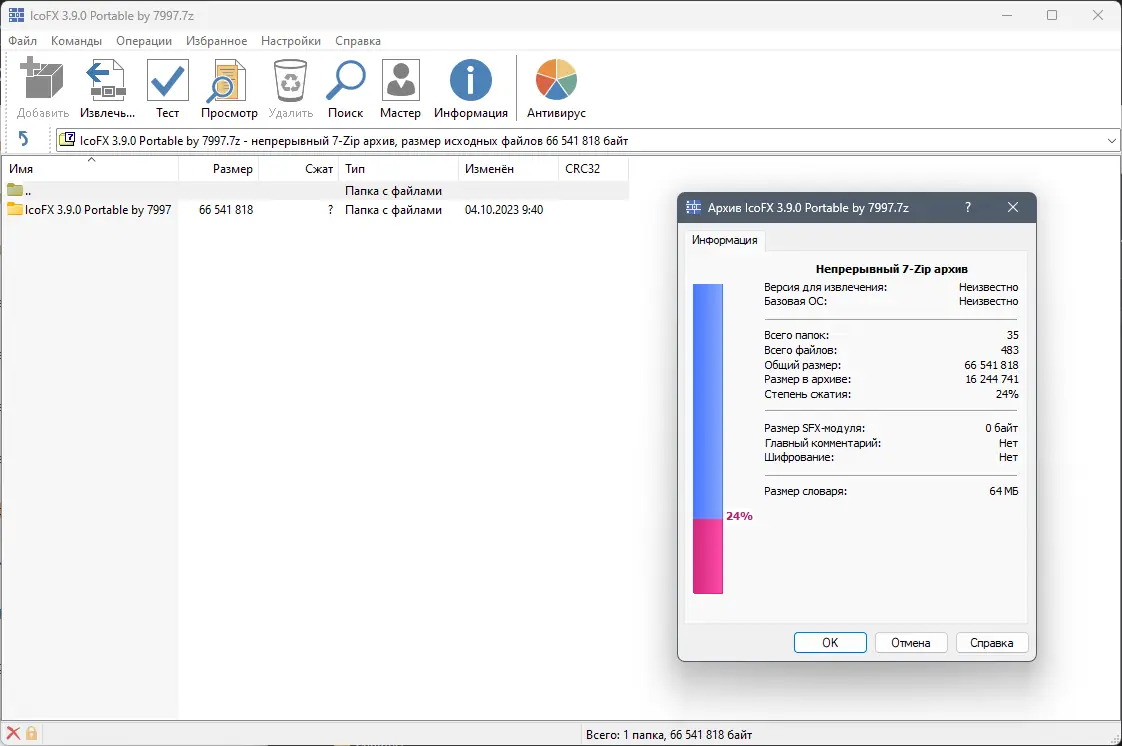 Программный интерфейс IcoFX 3.9.0 Portable by 7997 [Multi Ru]