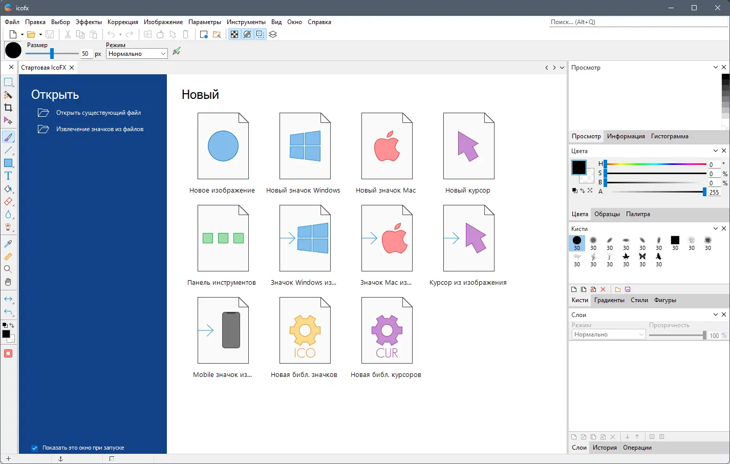 Программный интерфейс IcoFX 3.9.0 RePack (& Portable) by elchupacabra [Multi Ru]