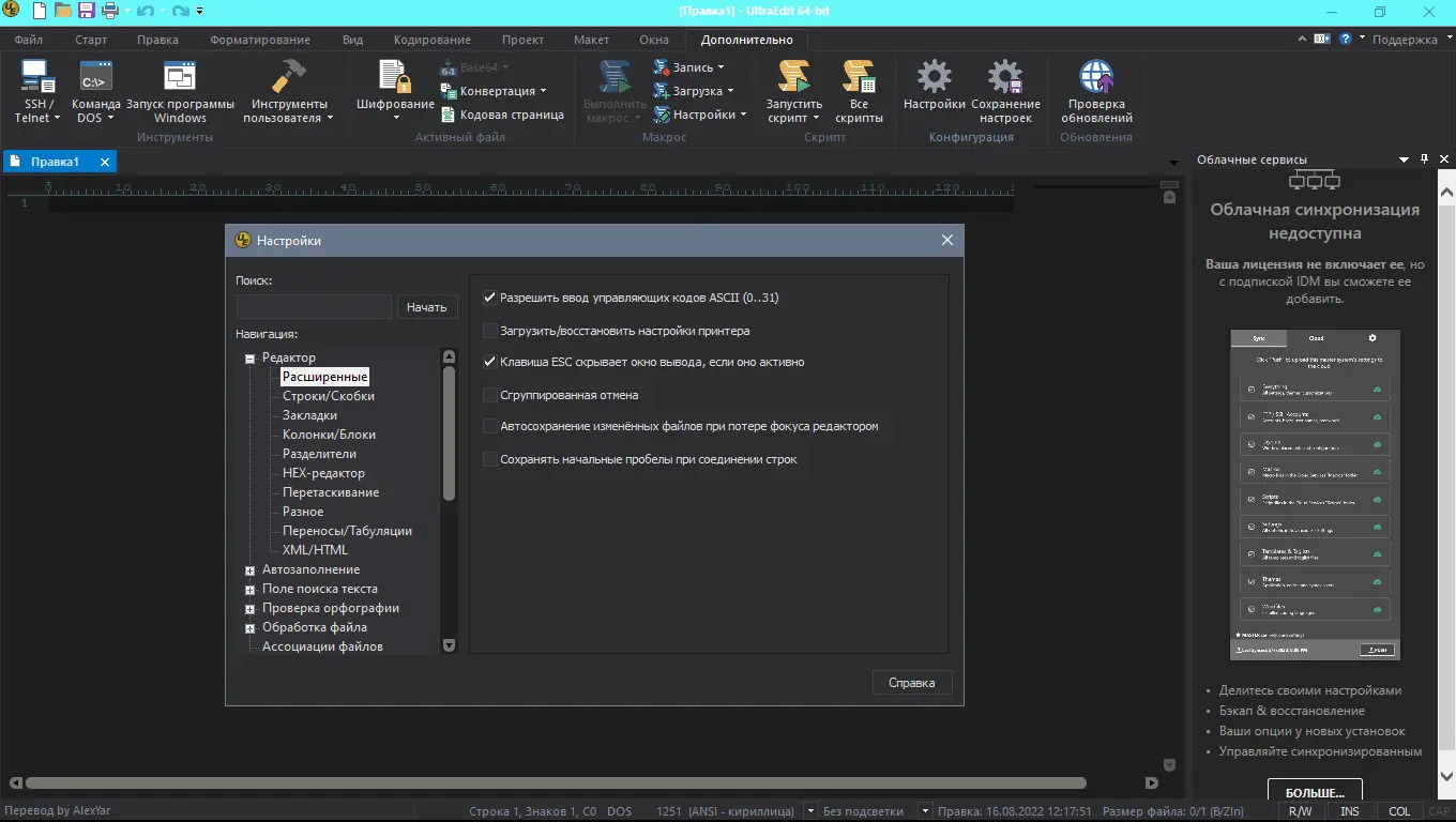 Программный интерфейс IDM UltraCompare Pro 22.20.0.26 UltraEdit 29.1.0.90 Portable by AlexYar [Ru]
