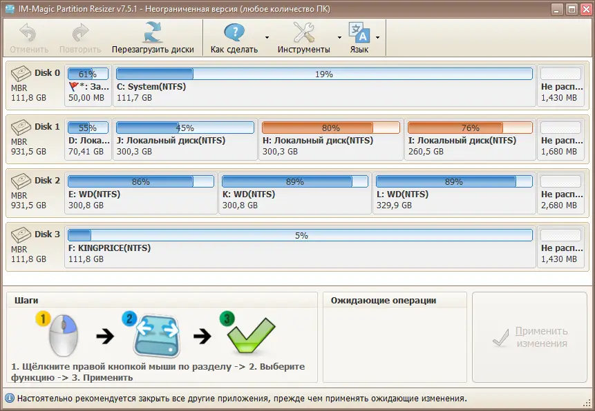 Программный интерфейс IM-Magic Partition Resizer 7.5.1 Professional Server Unlimited Edition RePack (& Portable) by TryRooM [Multi Ru]