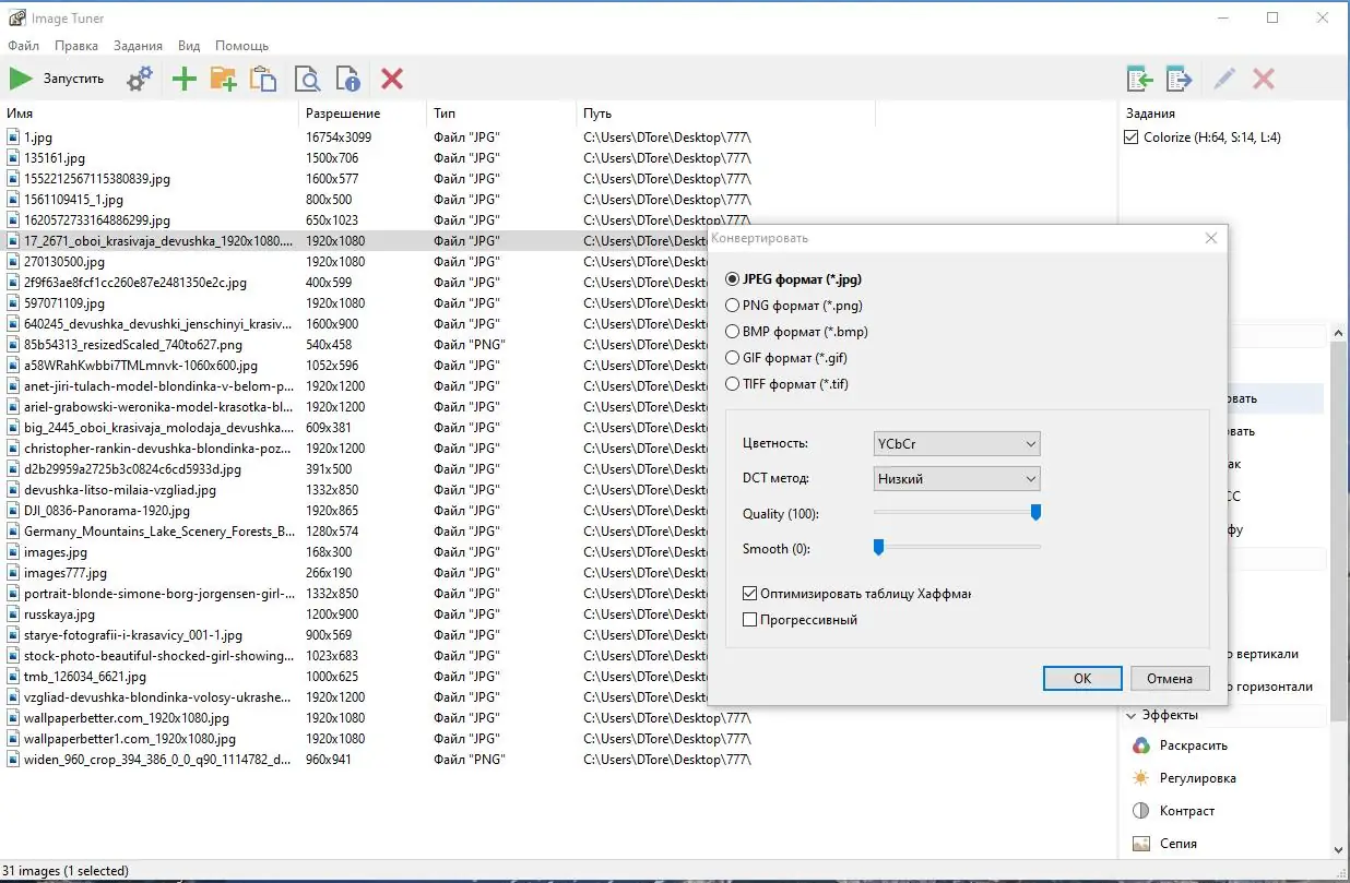 Программный интерфейс Image Tuner 9.5 (2022) РС RePack & Portable by Dodakaedr