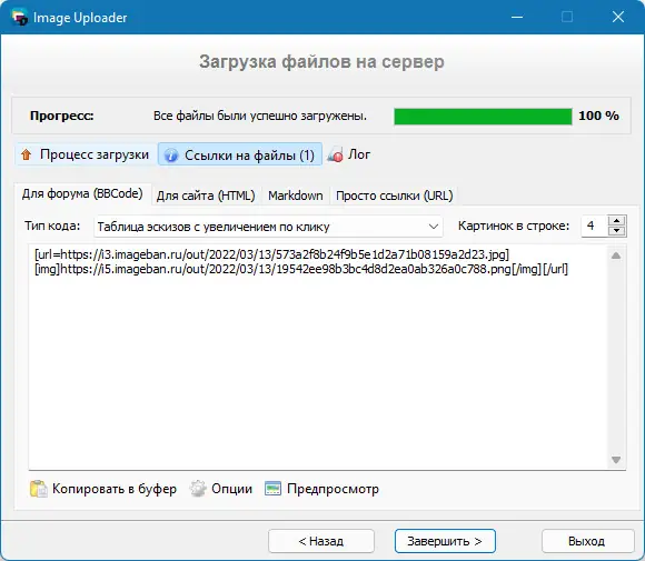 Программный интерфейс Image Uploader 1.3.3.4932 Nightly + Portable [Multi Ru]