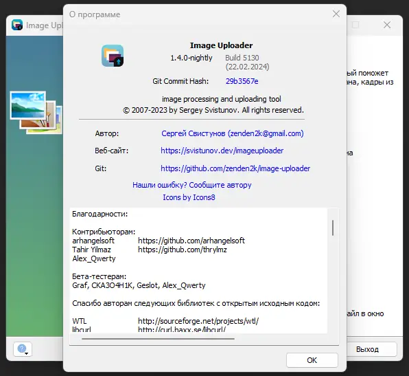 Программный интерфейс Image Uploader 1.4.0 Build 5130 Nightly + Portable [Multi Ru]